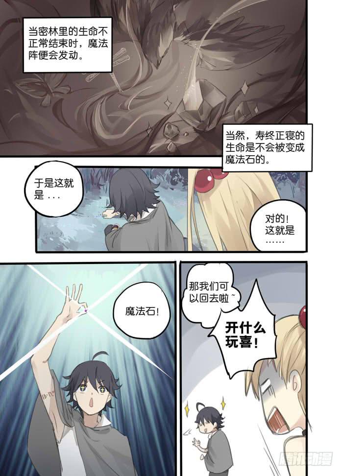 🍵百亿魔法士 002-密林怪兽 第3页