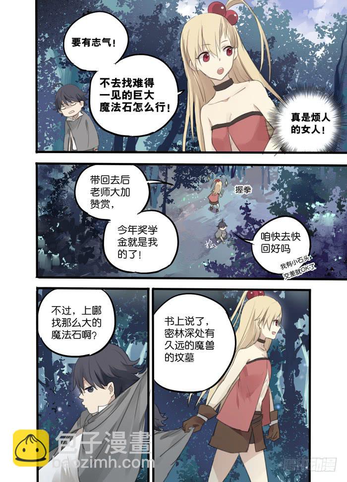 🍵百亿魔法士 002-密林怪兽 第4页