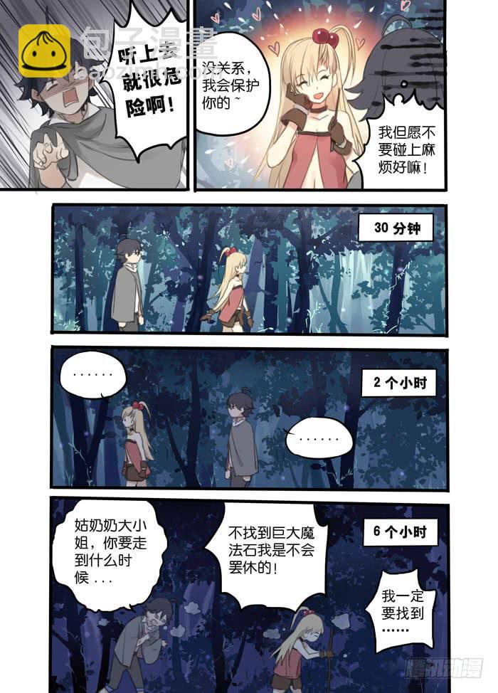 🍵百亿魔法士 002-密林怪兽 第5页
