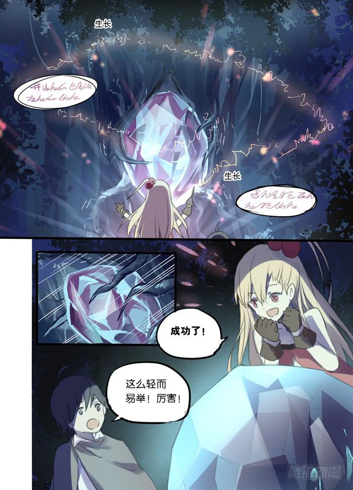 🍵百亿魔法士 002-密林怪兽 第8页