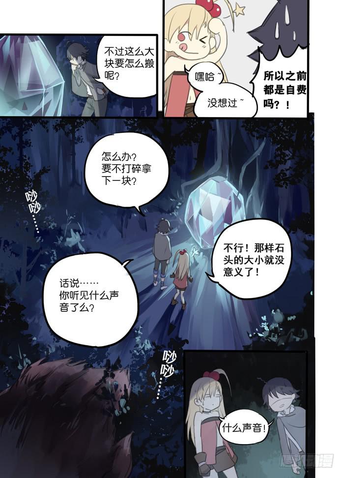 🍵百亿魔法士 002-密林怪兽 第9页