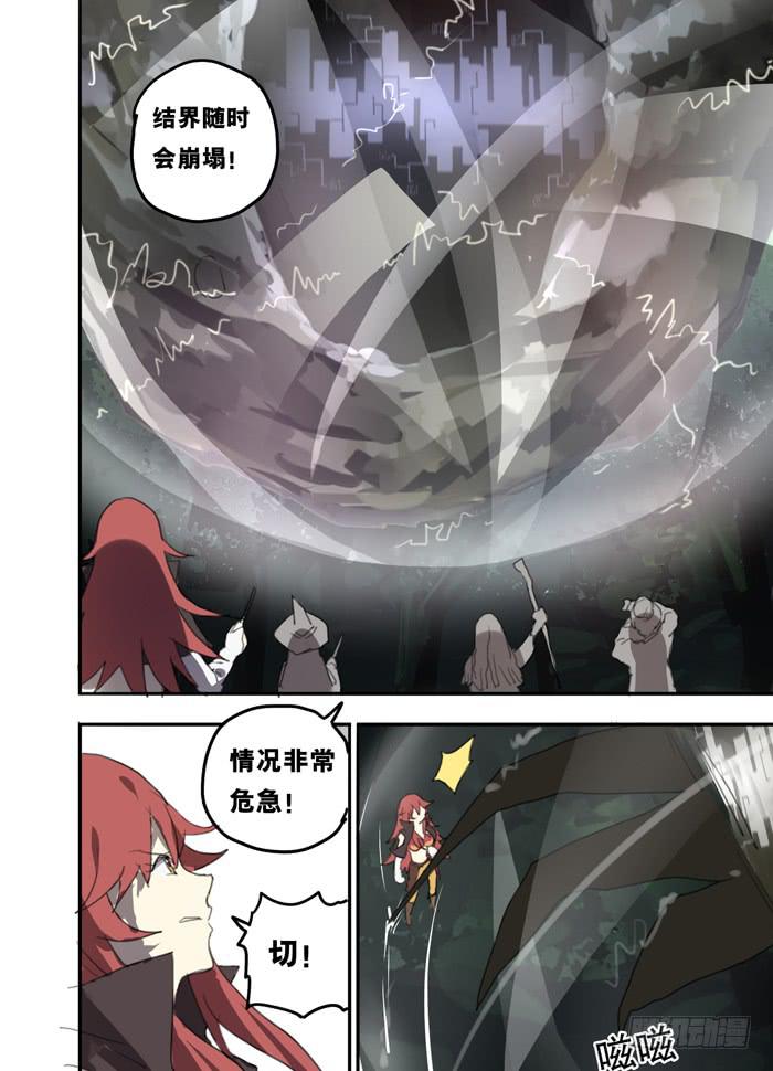 🍵百亿魔法士 012-大门开启 第11页