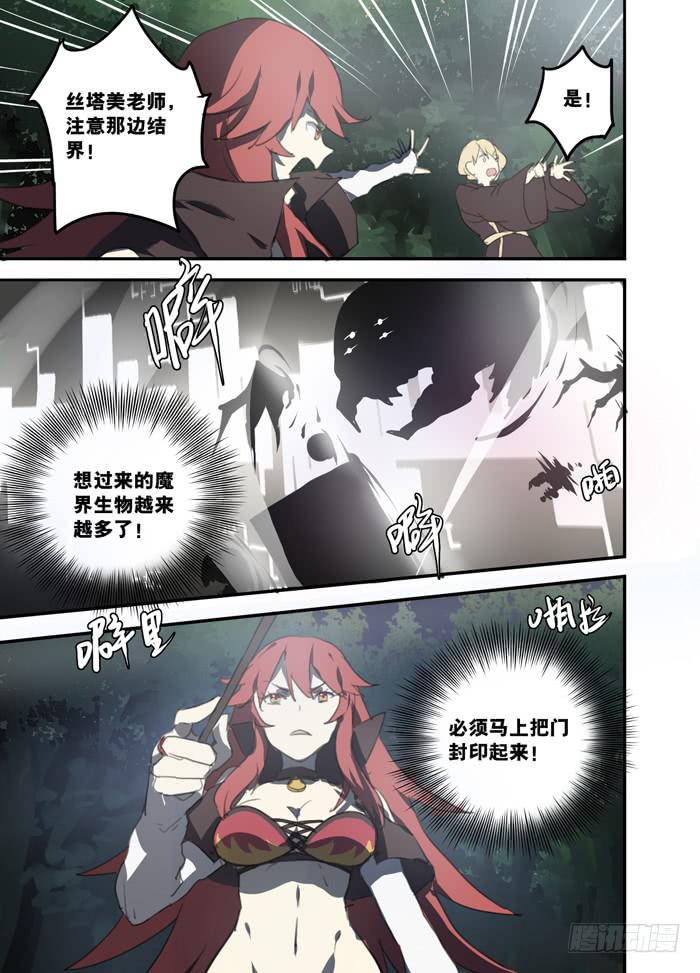 🍵百亿魔法士 012-大门开启 第12页