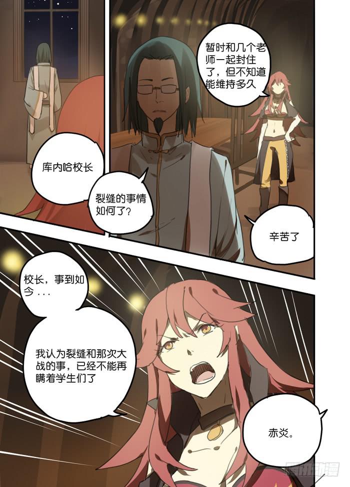 🍵百亿魔法士 012-大门开启 第2页