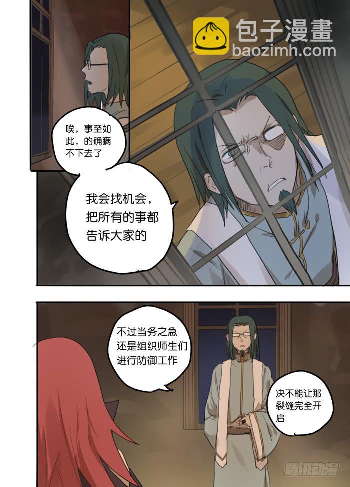 🍵百亿魔法士 012-大门开启 第3页