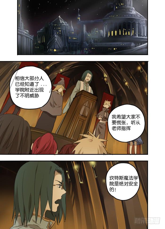 🍵百亿魔法士 012-大门开启 第4页