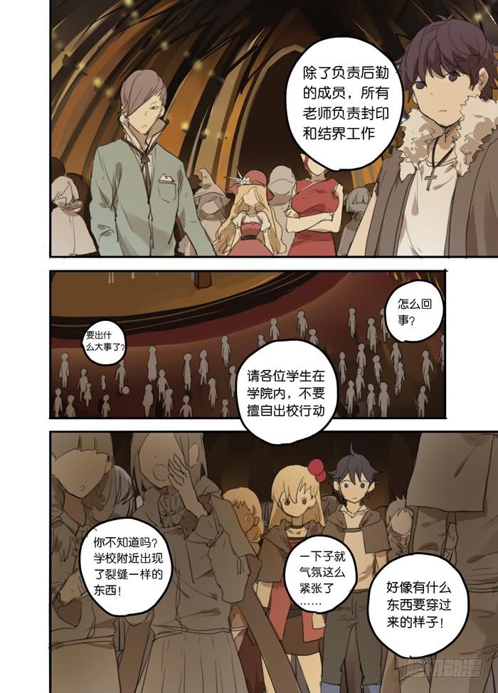 🍵百亿魔法士 012-大门开启 第5页