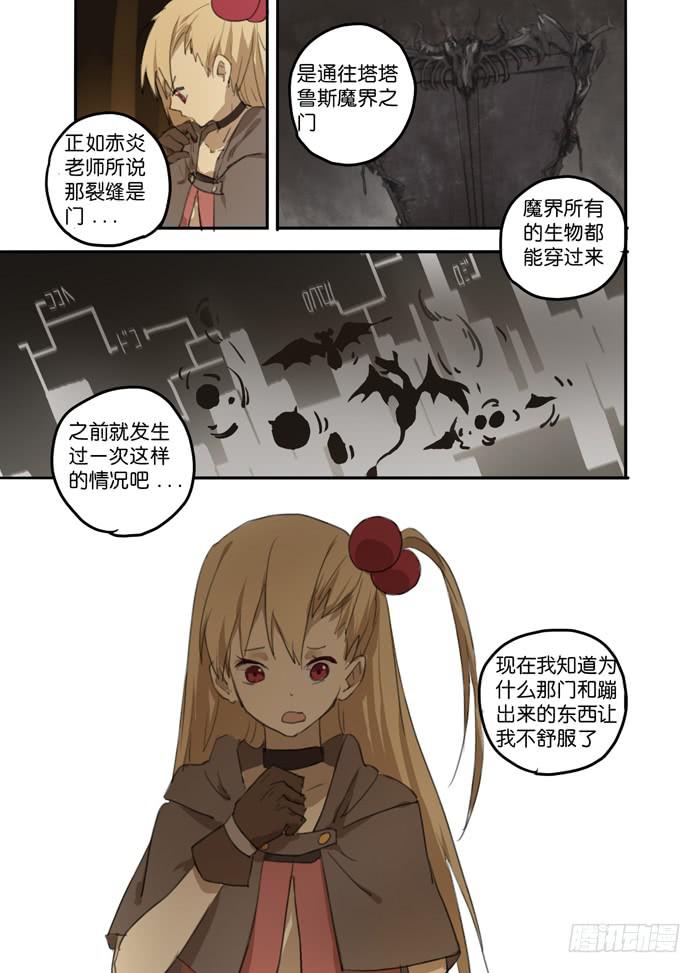 🍵百亿魔法士 012-大门开启 第6页