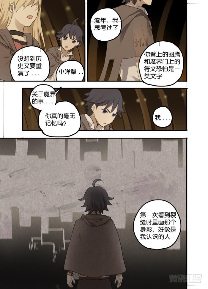🍵百亿魔法士 012-大门开启 第8页