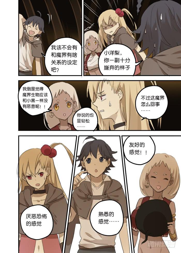 🍵百亿魔法士 012-大门开启 第9页