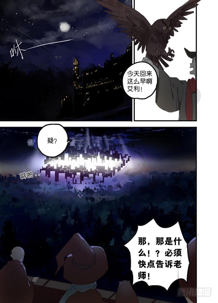 🍵百亿魔法士 014-危机四伏 第1页