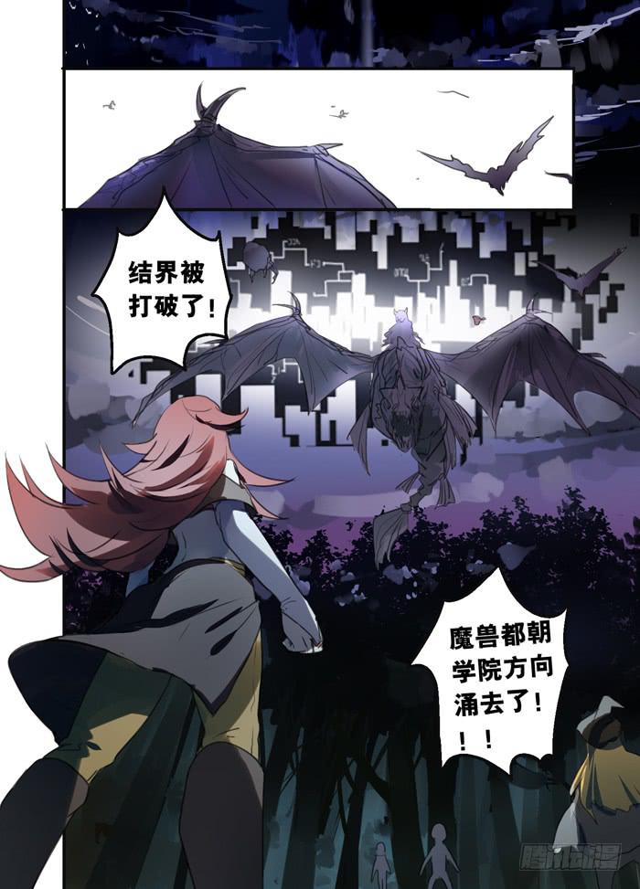 🍵百亿魔法士 014-危机四伏 第10页