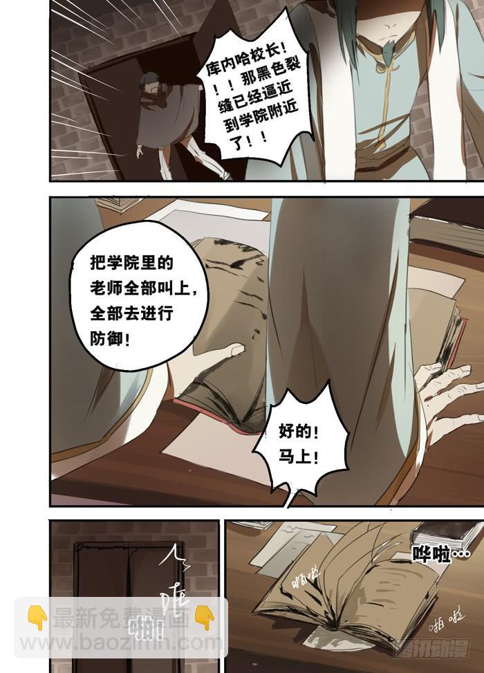 🍵百亿魔法士 014-危机四伏 第2页