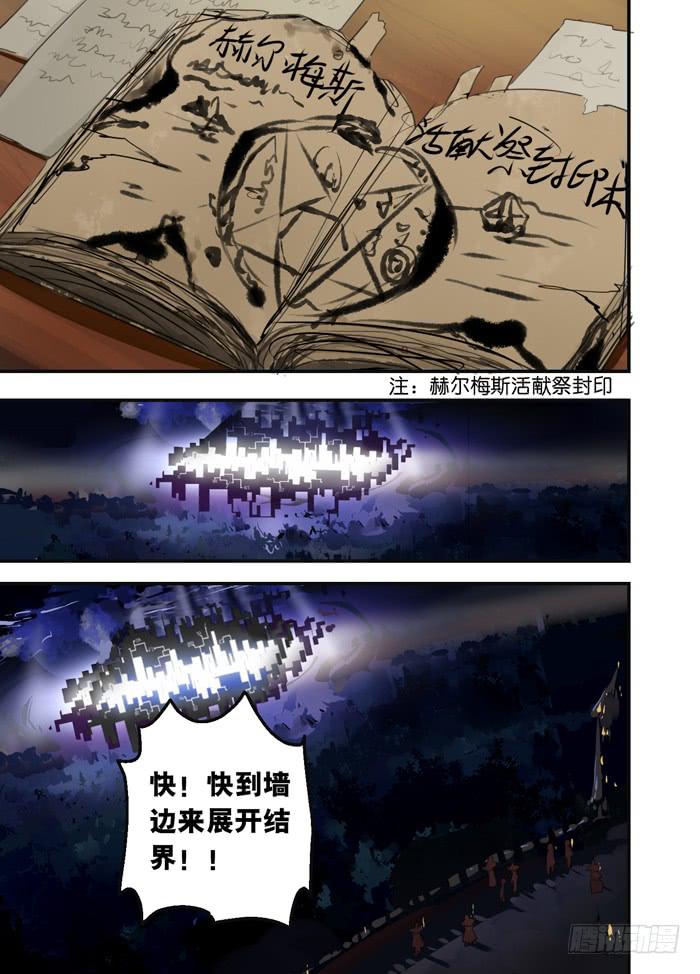 🍵百亿魔法士 014-危机四伏 第3页