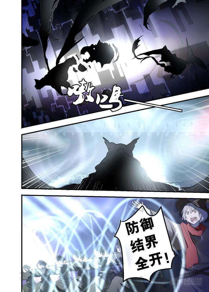 🍵百亿魔法士 014-危机四伏 第4页