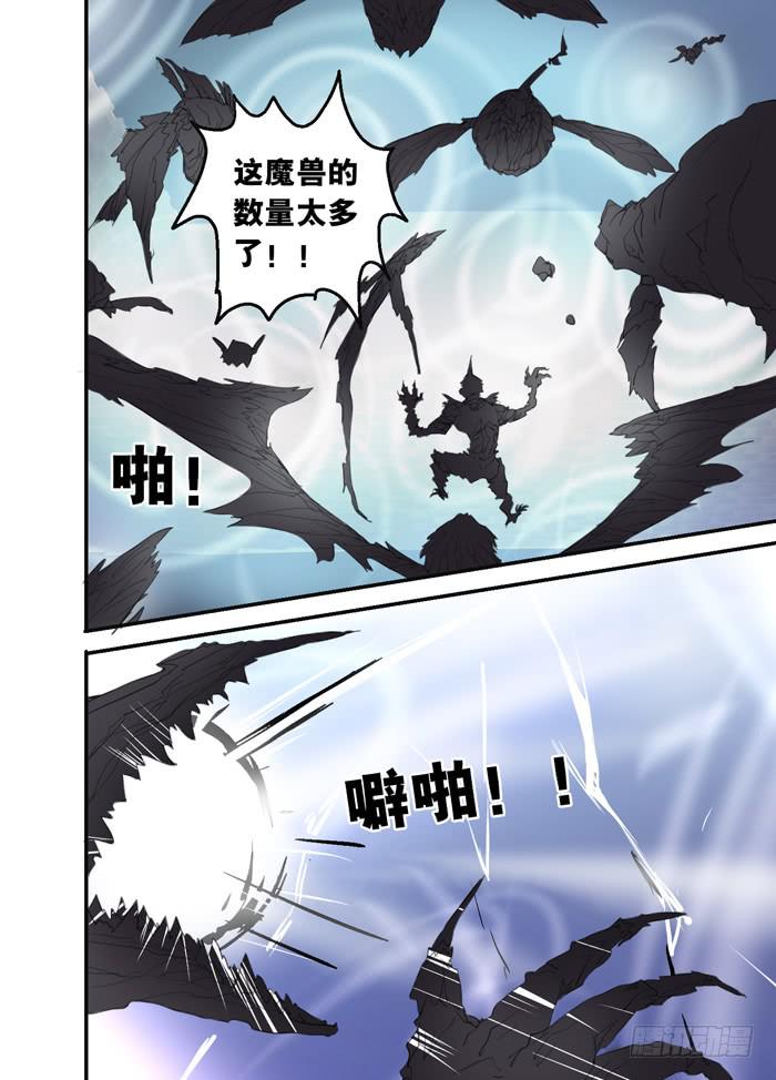 🍵百亿魔法士 014-危机四伏 第6页