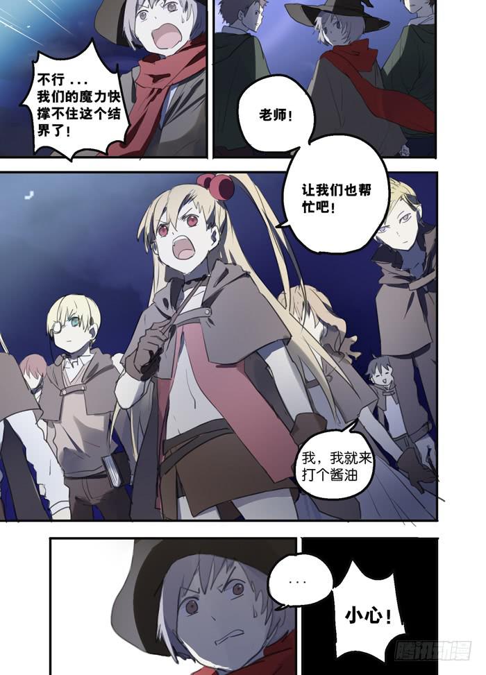 🍵百亿魔法士 014-危机四伏 第7页