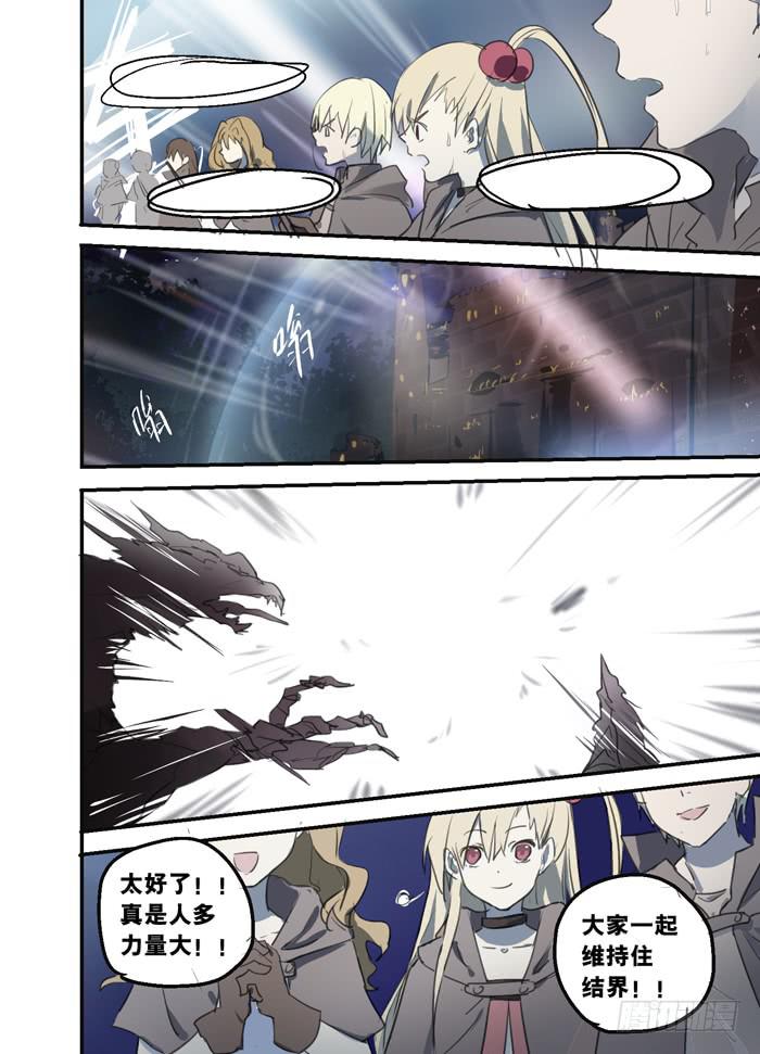 🍵百亿魔法士 014-危机四伏 第8页