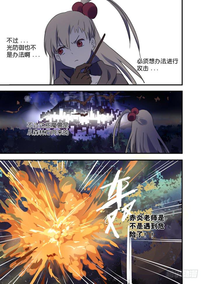 🍵百亿魔法士 014-危机四伏 第9页