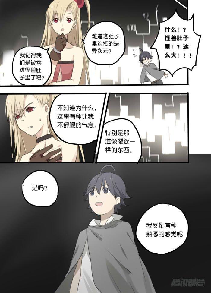 🍵百亿魔法士 004-神秘裂缝 第3页
