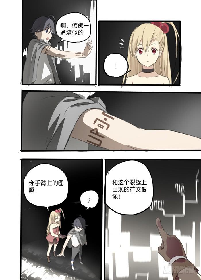 🍵百亿魔法士 004-神秘裂缝 第4页