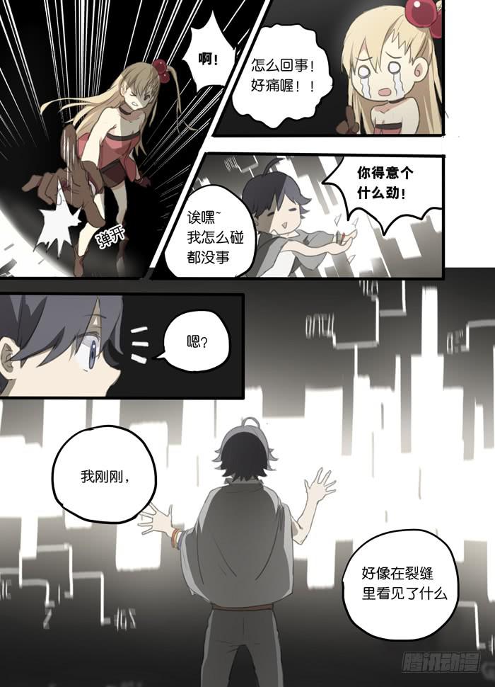 🍵百亿魔法士 004-神秘裂缝 第5页