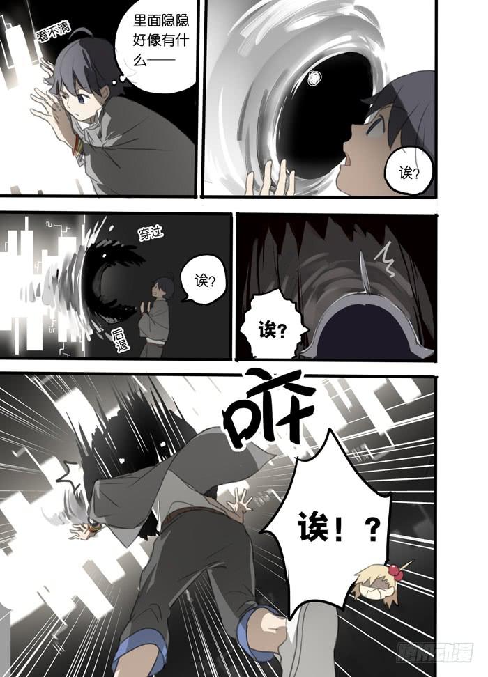 🍵百亿魔法士 004-神秘裂缝 第7页