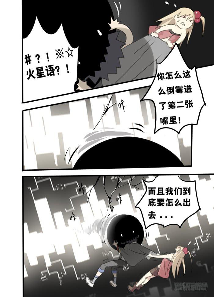 🍵百亿魔法士 004-神秘裂缝 第8页