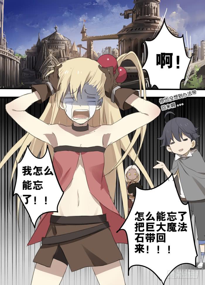 🍵百亿魔法士 006-学院校长 第1页