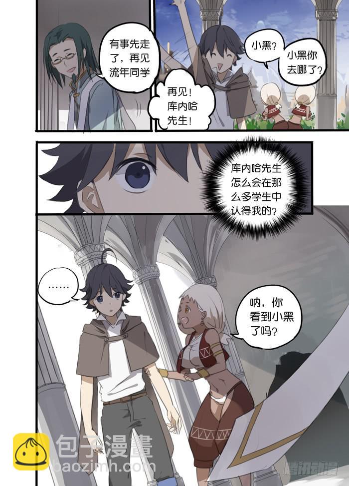 🍵百亿魔法士 006-学院校长 第10页