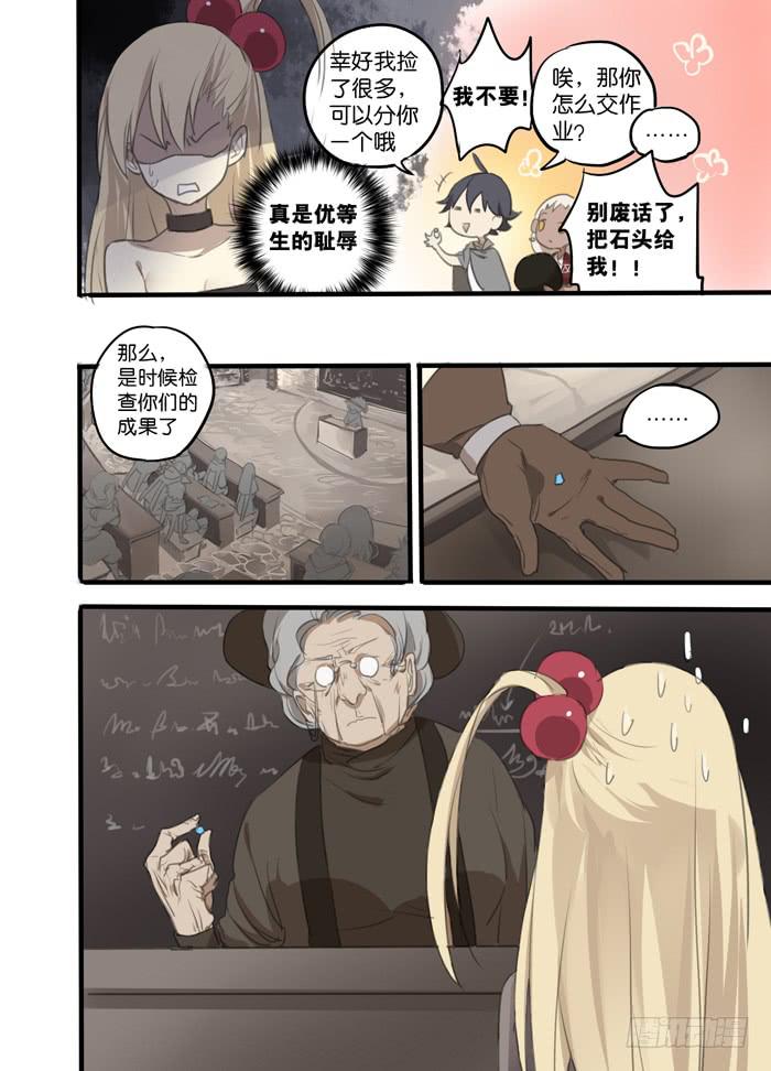 🍵百亿魔法士 006-学院校长 第2页