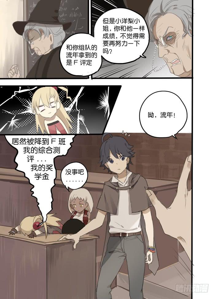 🍵百亿魔法士 006-学院校长 第3页