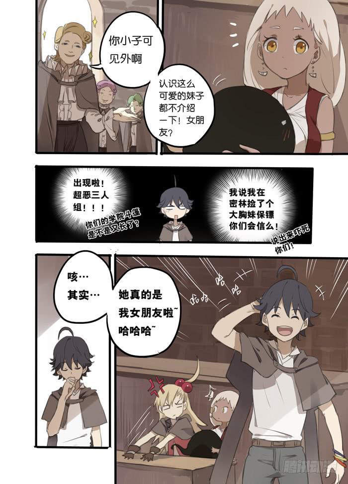 🍵百亿魔法士 006-学院校长 第4页