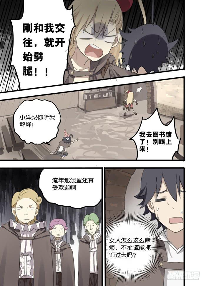 🍵百亿魔法士 006-学院校长 第5页