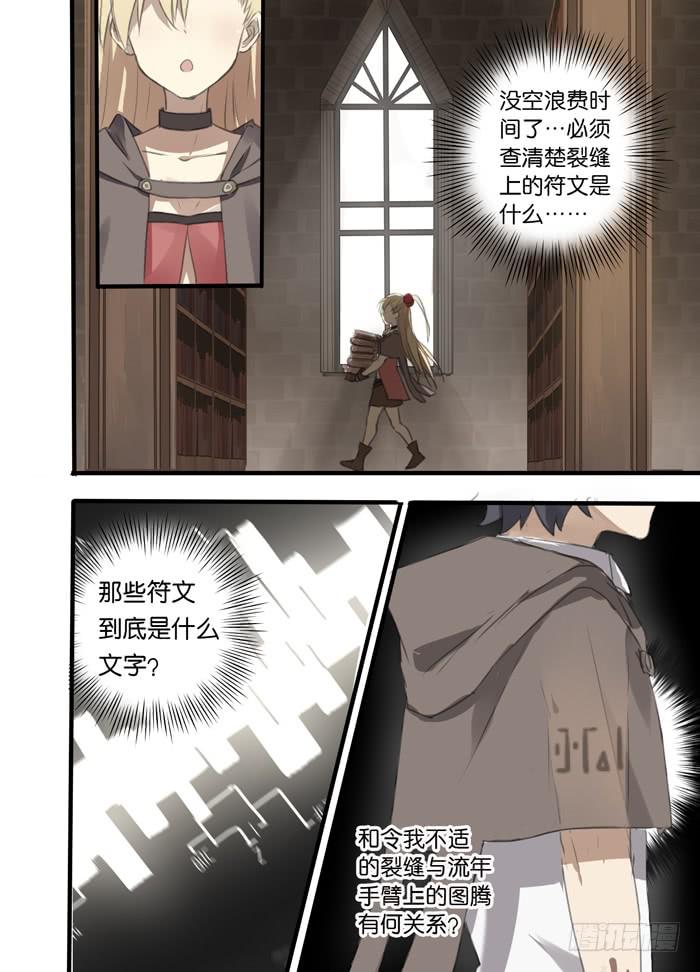 🍵百亿魔法士 006-学院校长 第6页