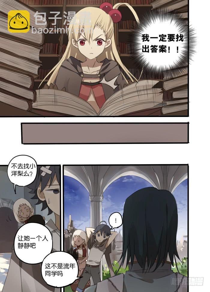 🍵百亿魔法士 006-学院校长 第7页