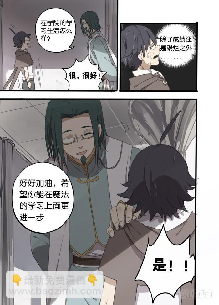 🍵百亿魔法士 006-学院校长 第9页