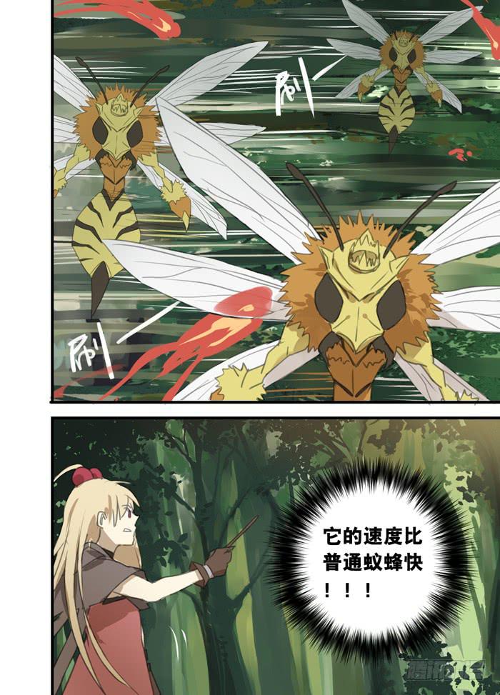 🍵百亿魔法士 10-裂缝重现 第2页