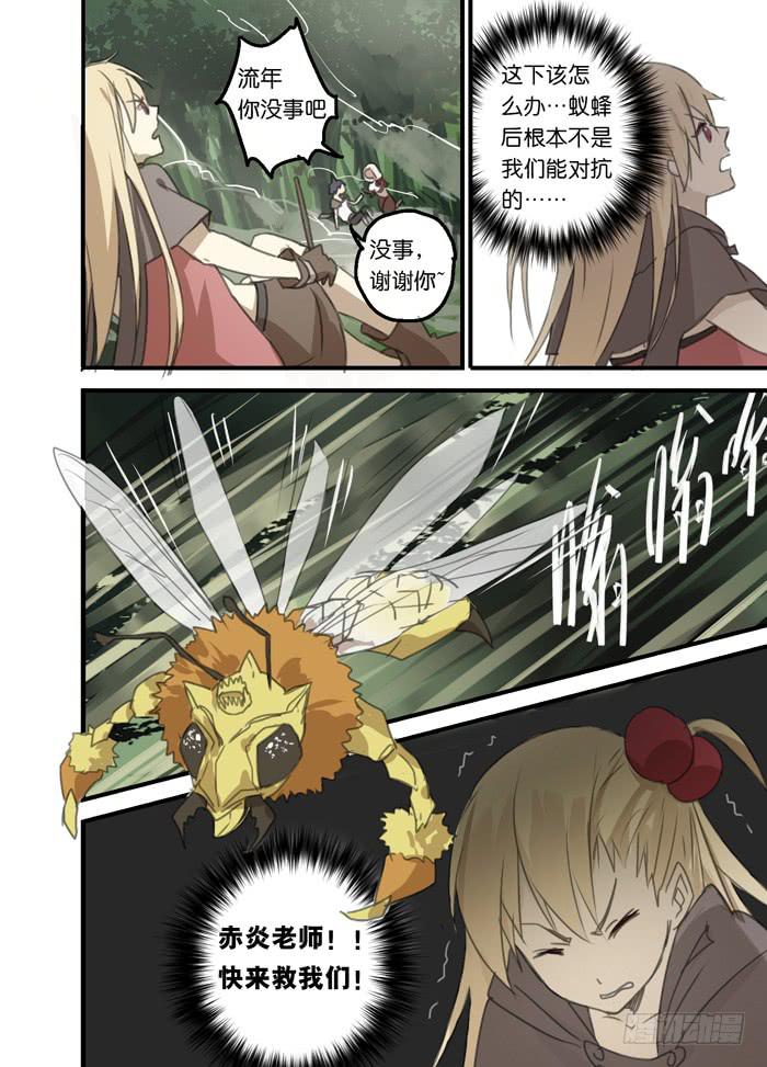 🍵百亿魔法士 10-裂缝重现 第4页