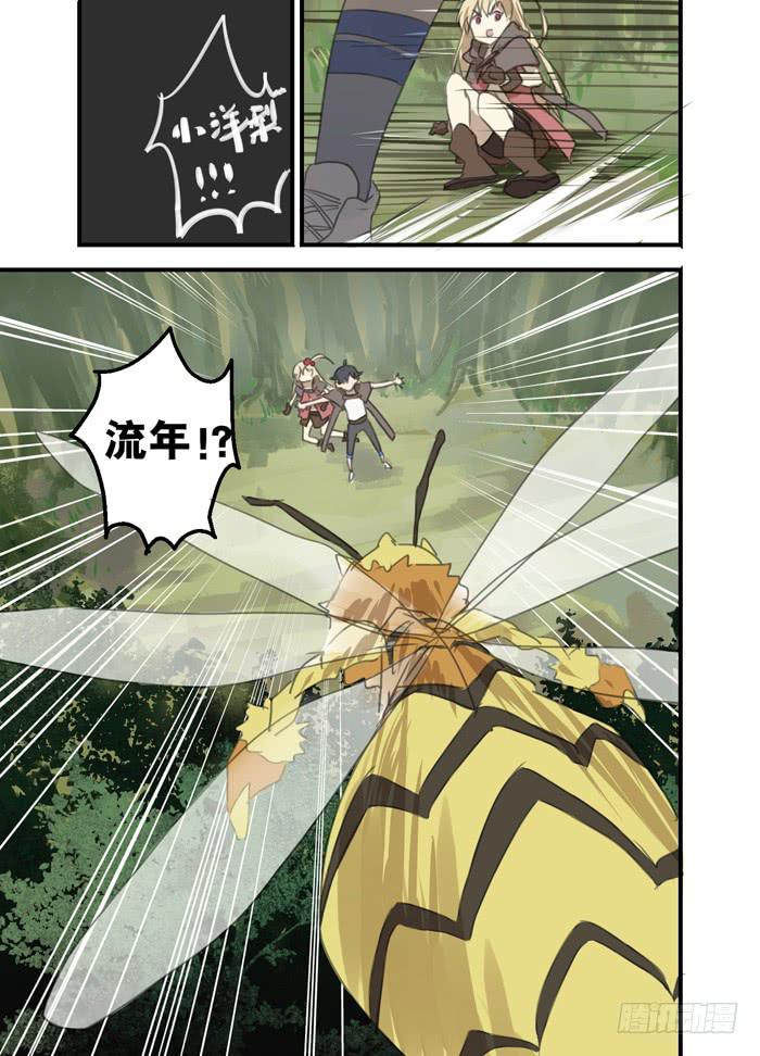 🍵百亿魔法士 10-裂缝重现 第5页