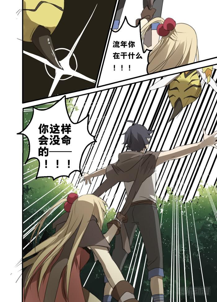 🍵百亿魔法士 10-裂缝重现 第6页