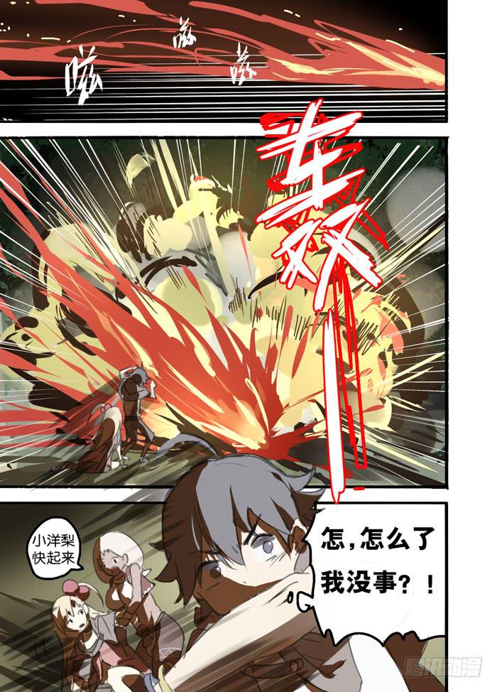 🍵百亿魔法士 10-裂缝重现 第7页