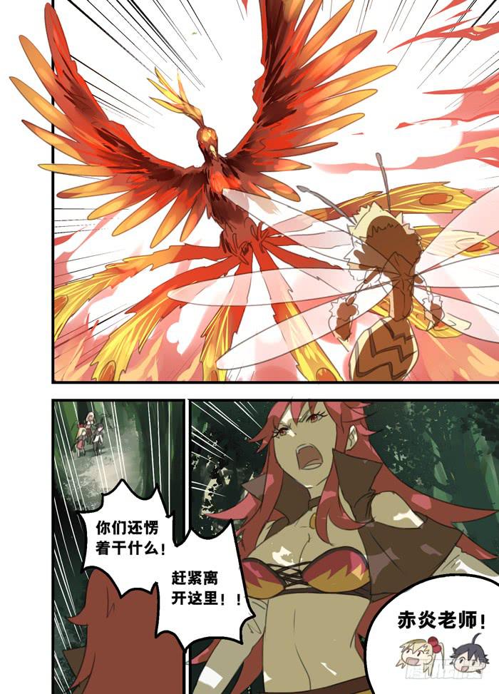 🍵百亿魔法士 10-裂缝重现 第8页