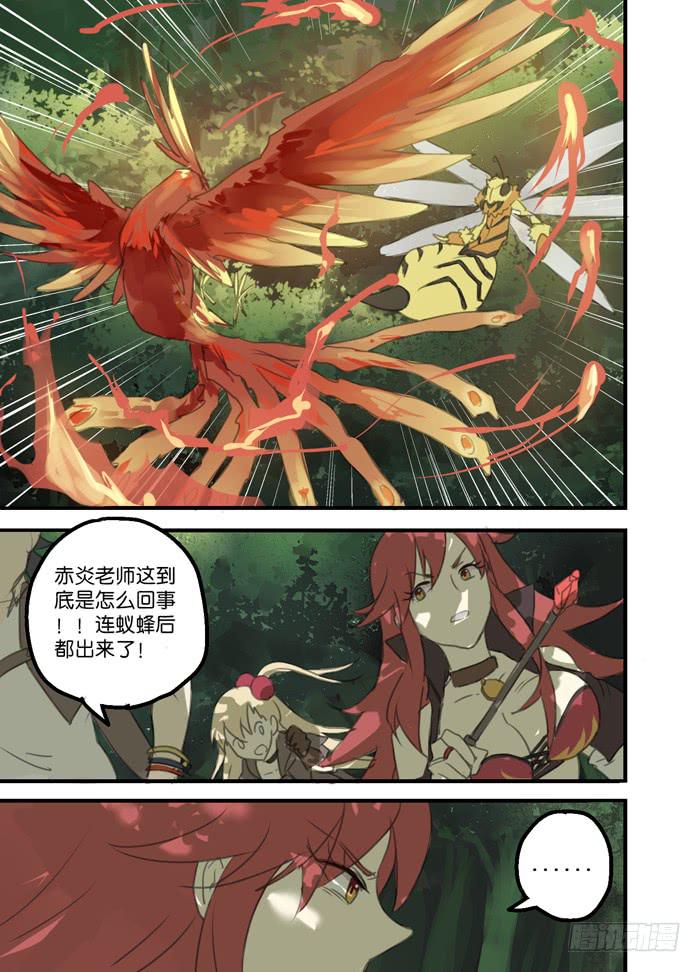 🍵百亿魔法士 10-裂缝重现 第9页