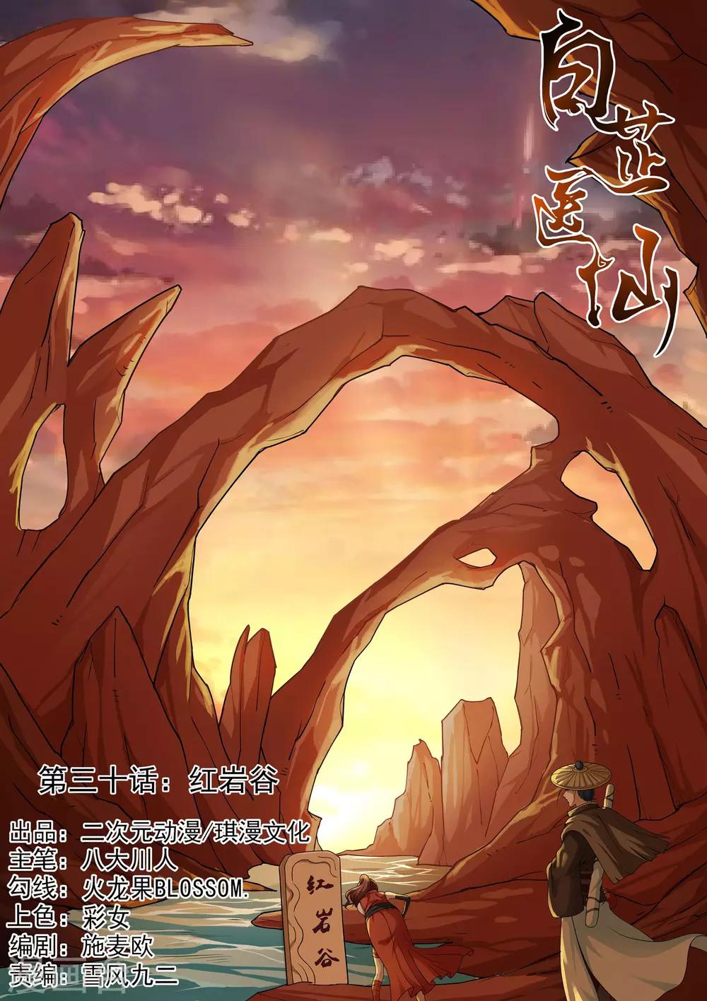 第30话-第30话