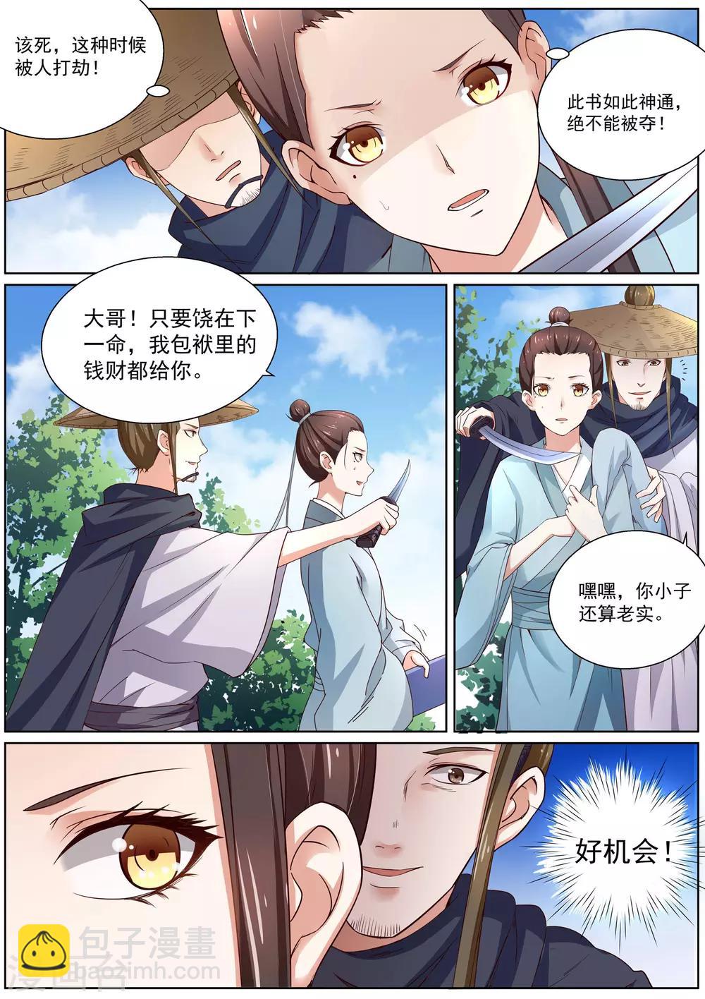 第4话-第4话