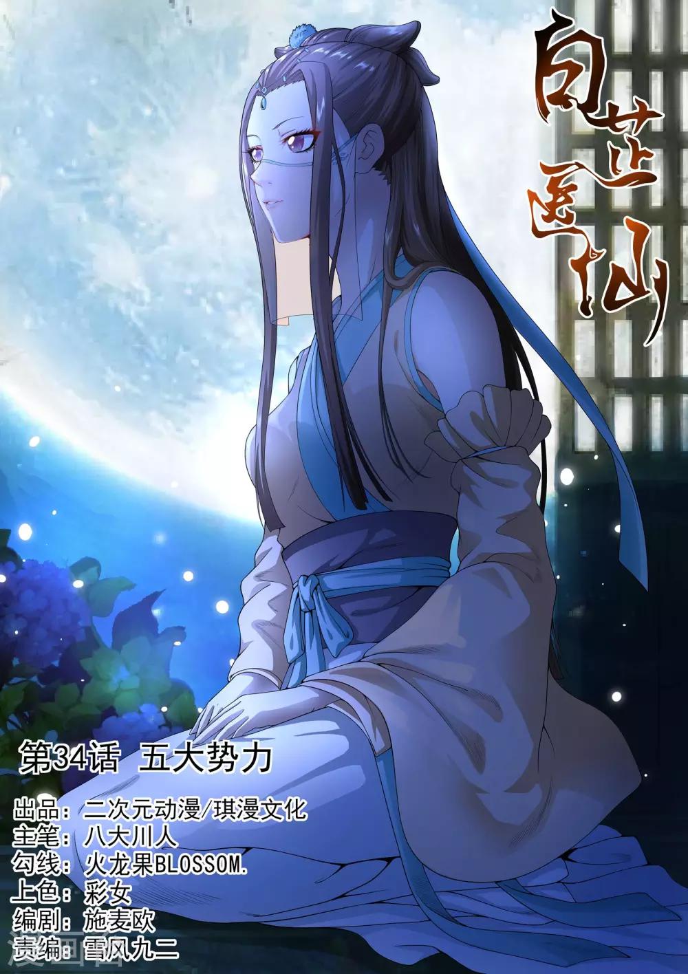 第34话-第34话