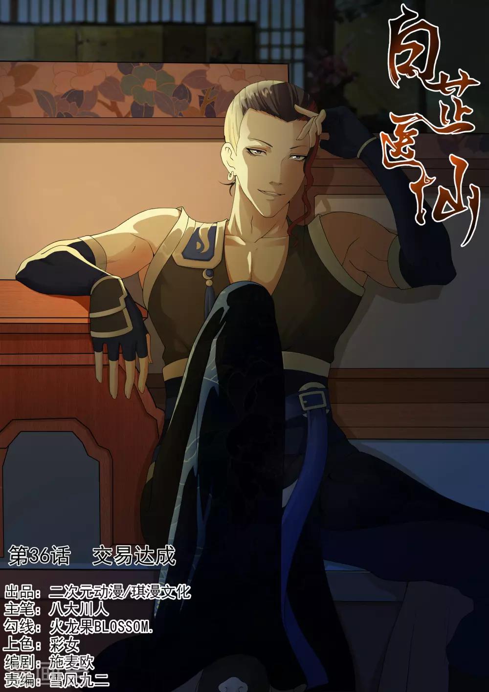 第36话-第36话