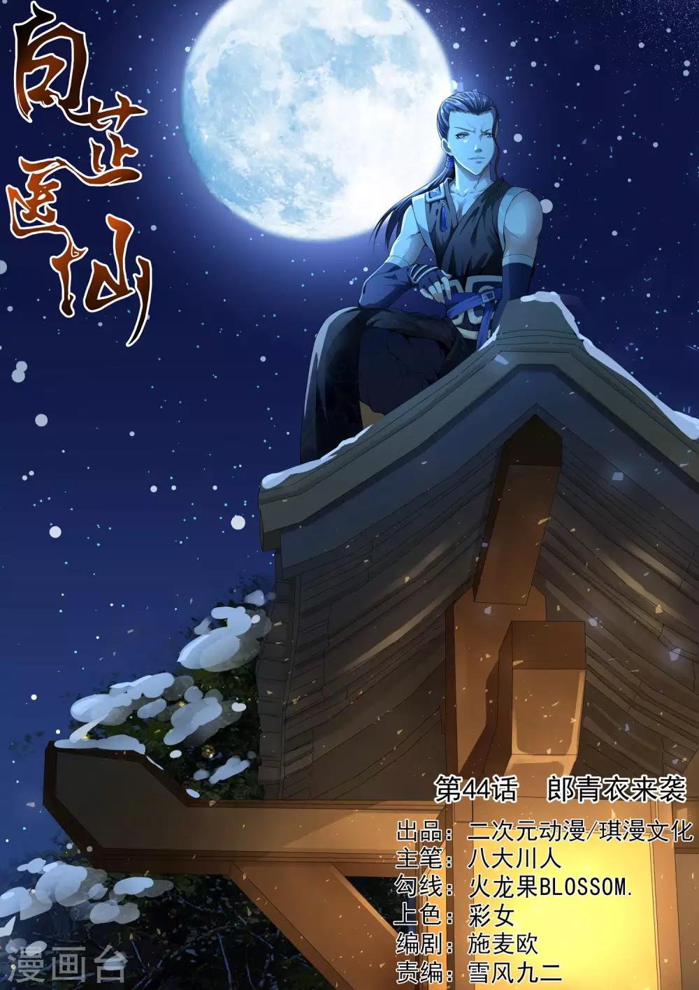 第44话-第44话