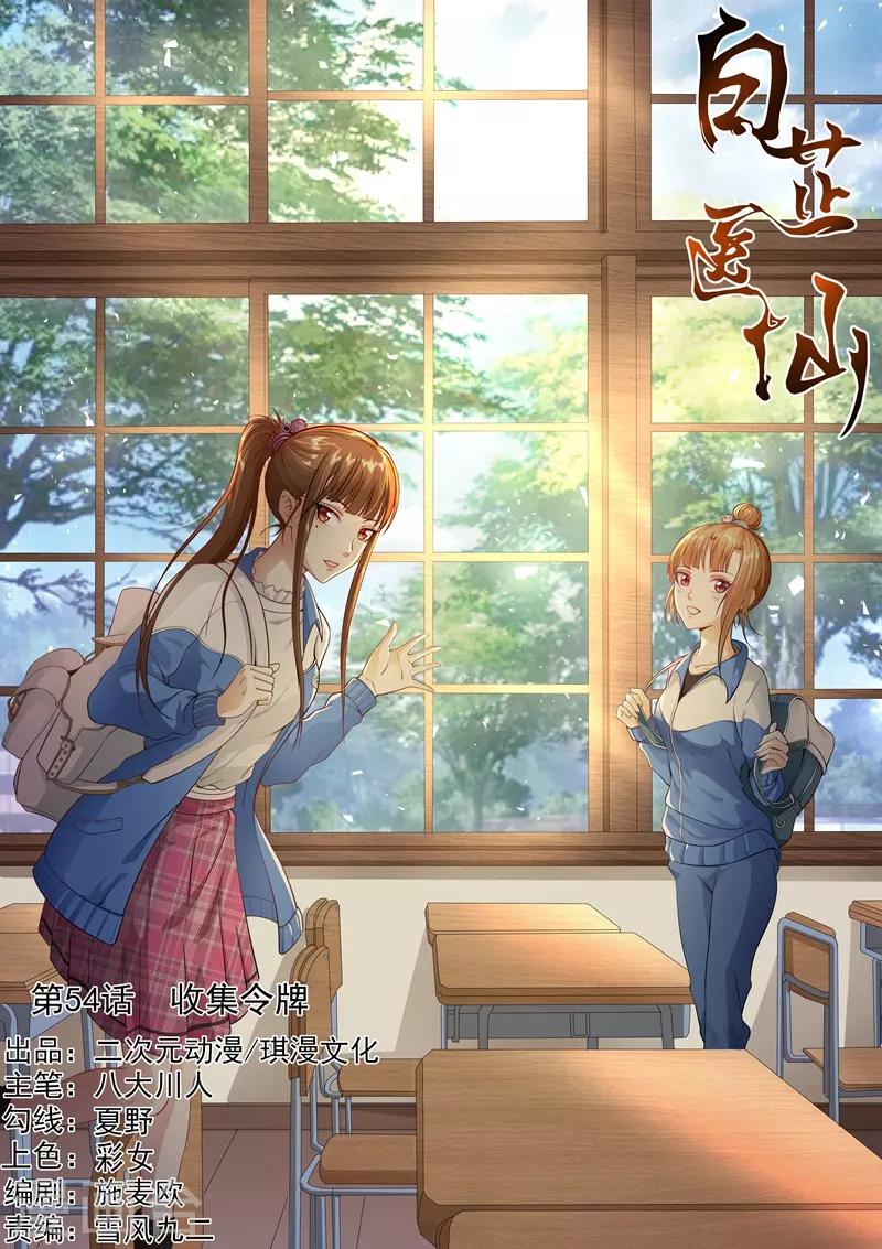第54话-第54话